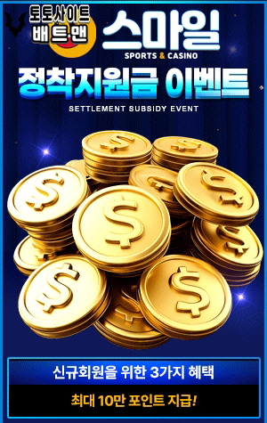 메이저사이트